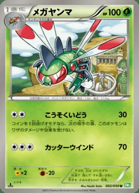 Yanmega card image