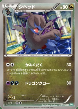 Zweilous card image
