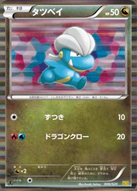 Bagon card image