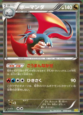 Salamence card image