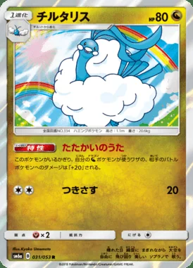 Altaria card image