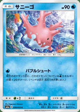 Corsola card image