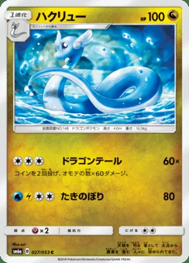 Dragonair card image