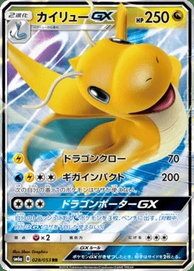 Dragonite GX card image