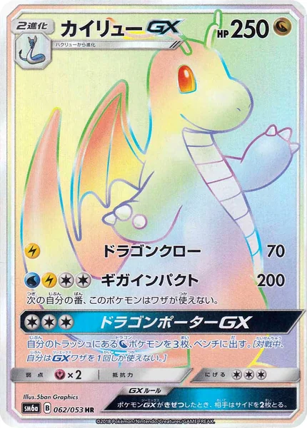 Dragonite GX card image