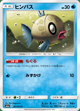 Feebas card image