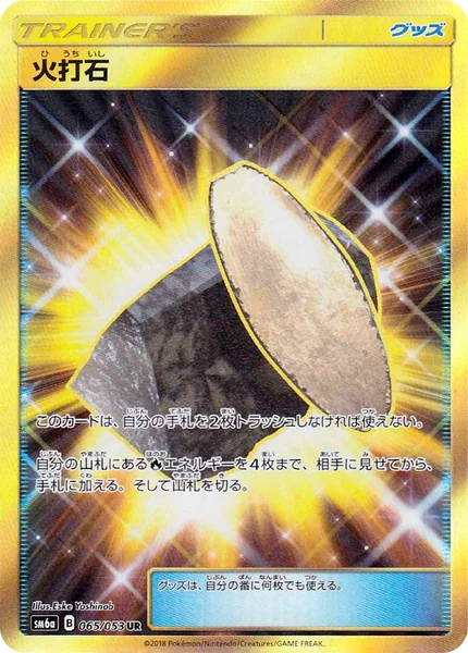 Fiery Flint card image