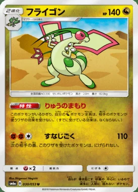 Flygon card image