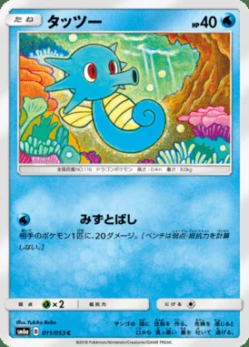 Horsea card image