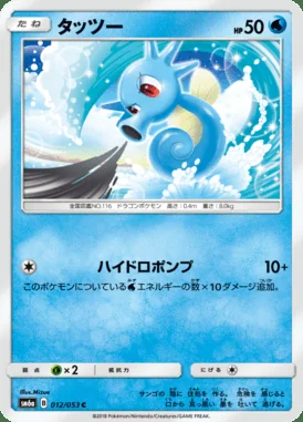 Horsea card image