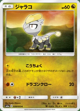 Jangmo-o card image