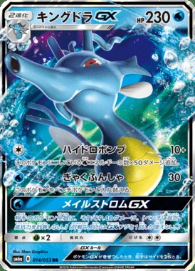 Kingdra GX card image