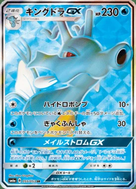 Kingdra GX card image