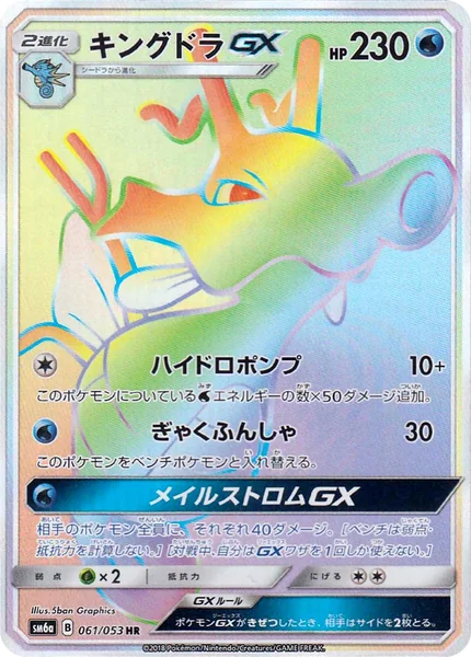 Kingdra GX card image