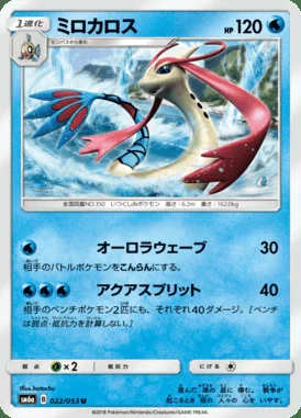 Milotic card image