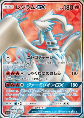 Reshiram GX card image