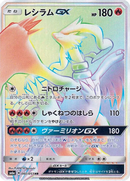 Reshiram GX card image