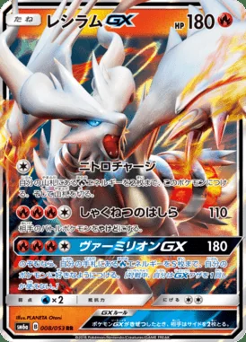 Reshiram GX card image