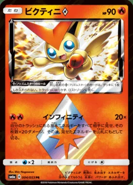Victini Prism Star card image