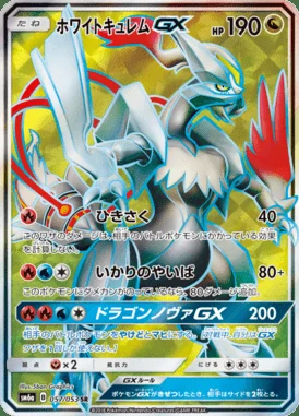 White Kyurem GX card image