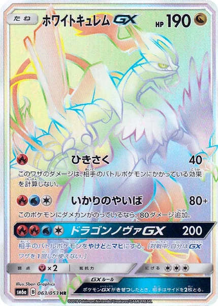 White Kyurem GX card image