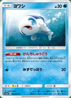 Wishiwashi card image