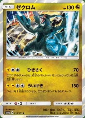 Zekrom card image