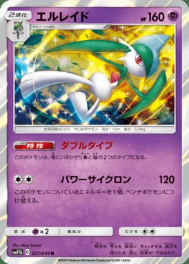 Gallade card image