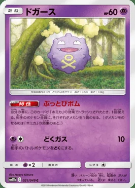 Koffing card image
