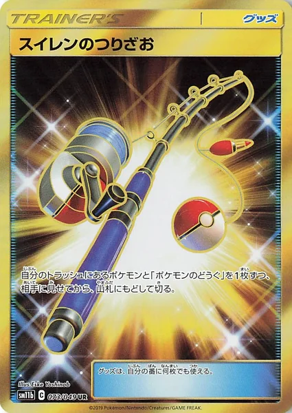 Lana's Fishing Rod card image