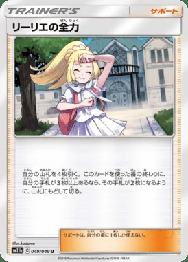 Lillie's Full Force card image