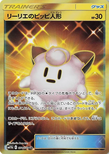 Lillie's Poke Doll card image