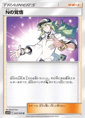 N's Resolve card image