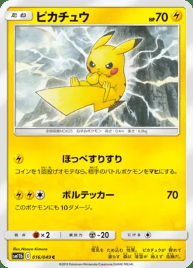 Pikachu card image