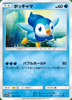 Piplup card image
