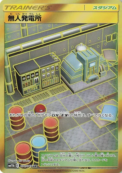 Power Plant card image