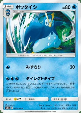 Prinplup card image