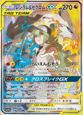 Reshiram & Zekrom GX card image