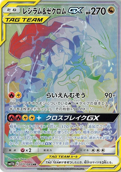 Reshiram & Zekrom GX card image