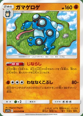 Seismitoad card image