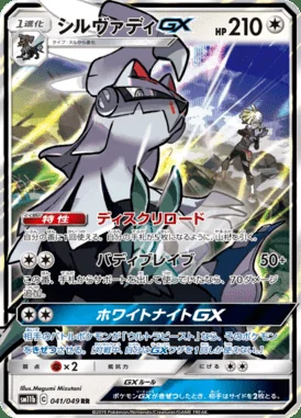 Silvally GX card image