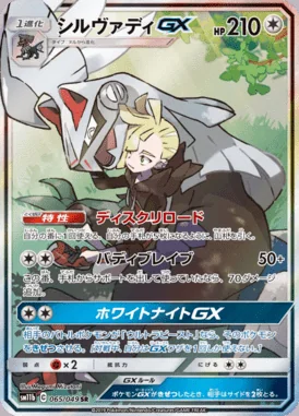 Silvally GX card image