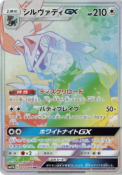 Silvally GX card image