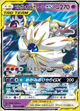 Solgaleo & Lunala GX card image