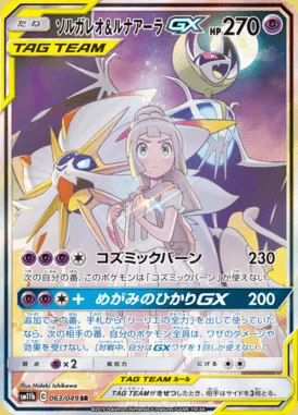 Solgaleo & Lunala GX card image