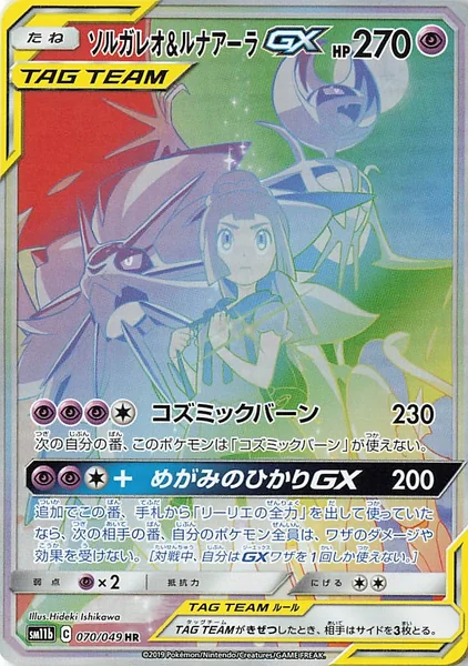Solgaleo & Lunala GX card image