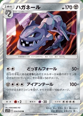 Steelix card image