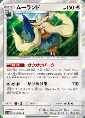 Stoutland card image