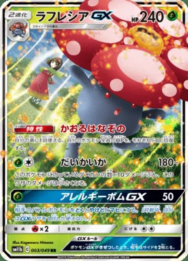Vileplume GX card image