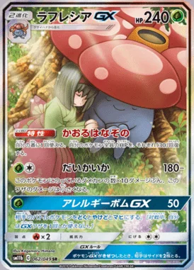 Vileplume GX card image